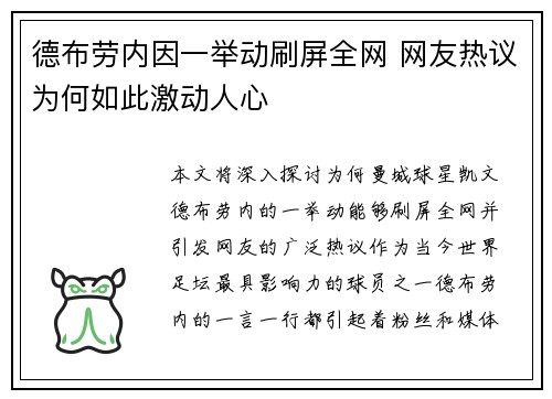 德布劳内因一举动刷屏全网 网友热议为何如此激动人心