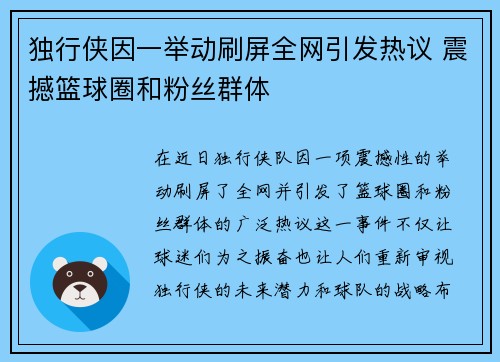 独行侠因一举动刷屏全网引发热议 震撼篮球圈和粉丝群体 独行侠因一举动刷屏全网引发热议 震撼篮球圈和粉丝群体