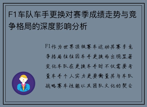 F1车队车手更换对赛季成绩走势与竞争格局的深度影响分析 F1车队车手更换对赛季成绩走势与竞争格局的深度影响分析
