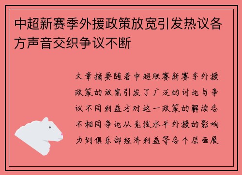 中超新赛季外援政策放宽引发热议各方声音交织争议不断 中超新赛季外援政策放宽引发热议各方声音交织争议不断