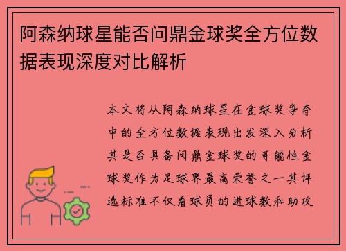 阿森纳球星能否问鼎金球奖全方位数据表现深度对比解析 阿森纳球星能否问鼎金球奖全方位数据表现深度对比解析