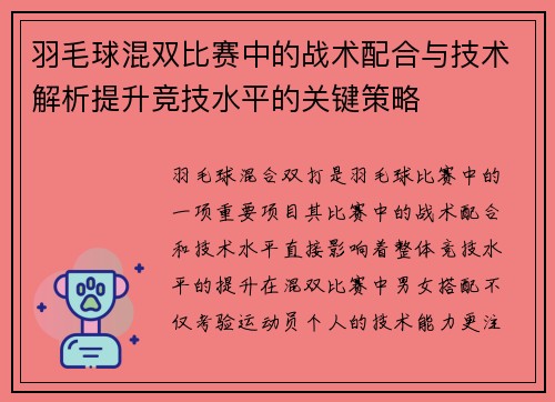 羽毛球混双比赛中的战术配合与技术解析提升竞技水平的关键策略