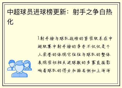 中超球员进球榜更新：射手之争白热化