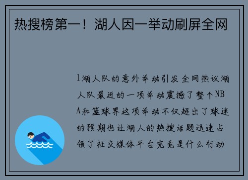 热搜榜第一！湖人因一举动刷屏全网