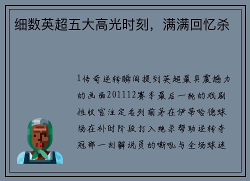 细数英超五大高光时刻，满满回忆杀