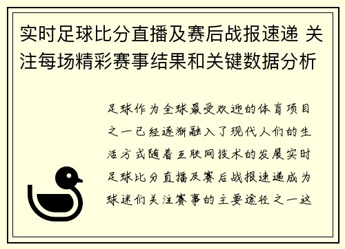 实时足球比分直播及赛后战报速递 关注每场精彩赛事结果和关键数据分析