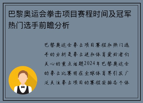 巴黎奥运会拳击项目赛程时间及冠军热门选手前瞻分析